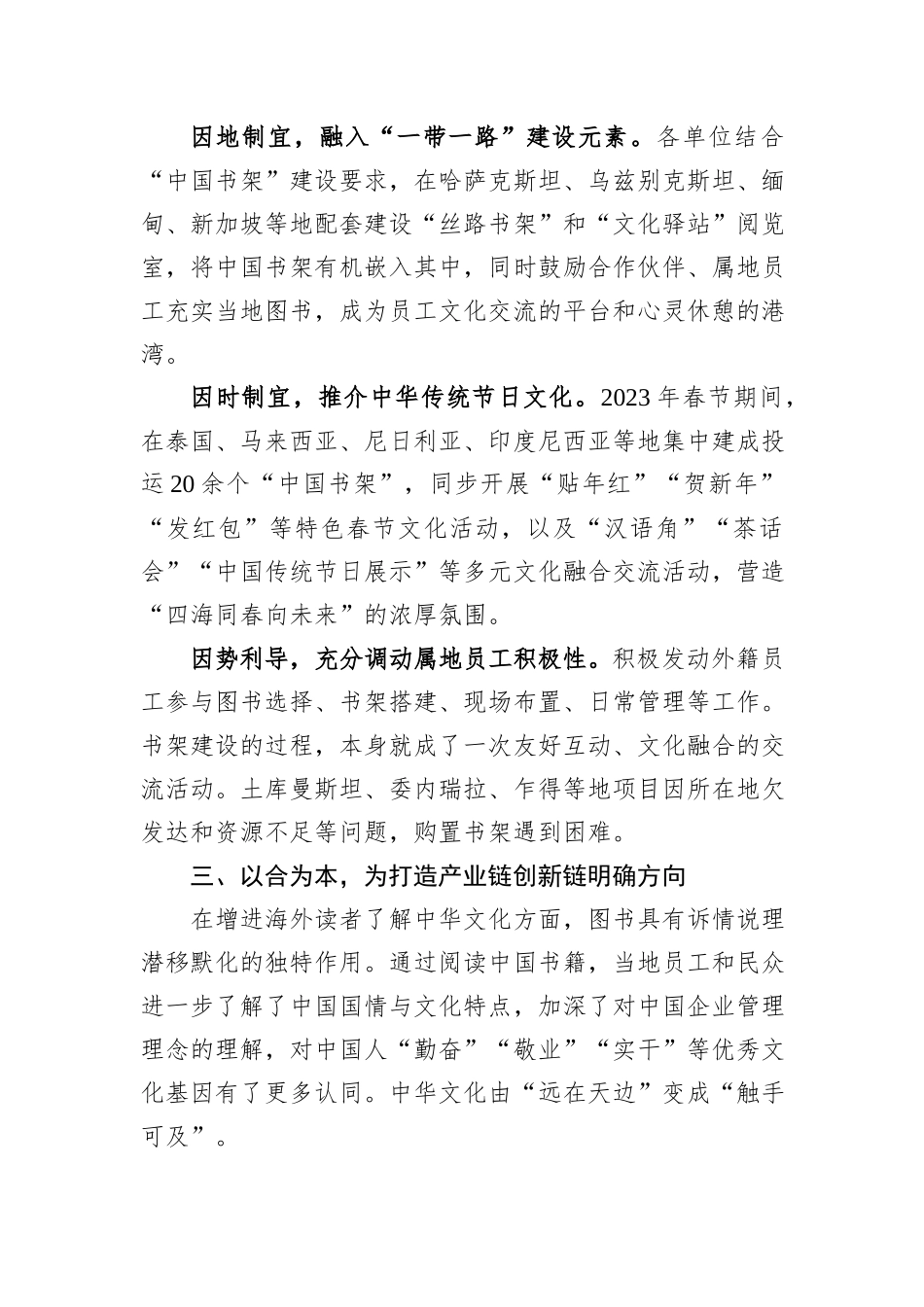 经验交流：以书为媒推动企业“文化出海”_第3页