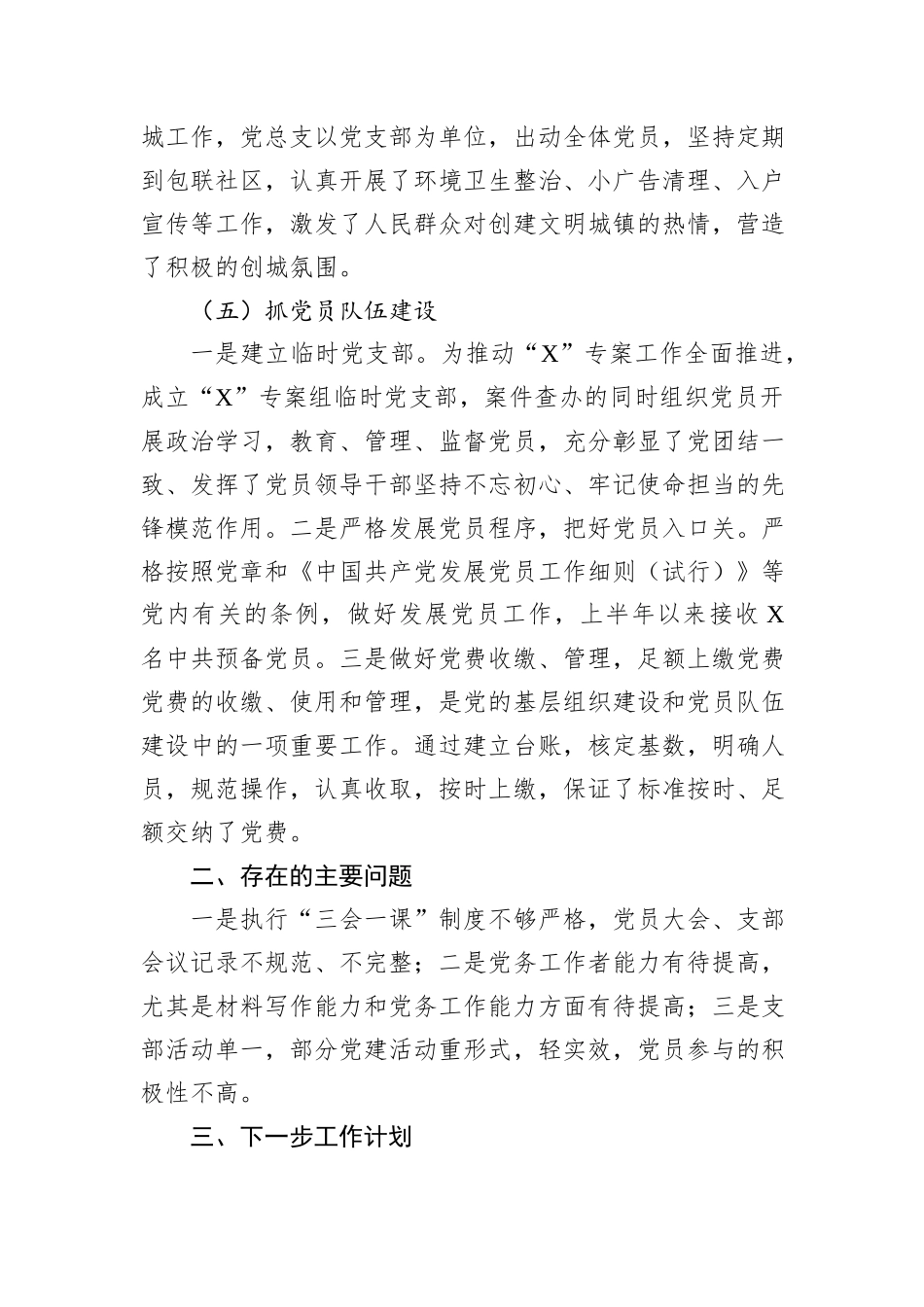 市纪委监委机关党总支2024上半年党建工作总结_第3页