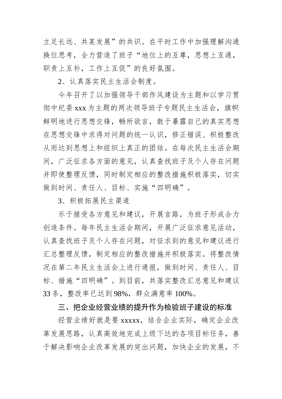 大型企业四好班子建设经验材料：加强“四好班子”建设提升企业经营管理_第3页