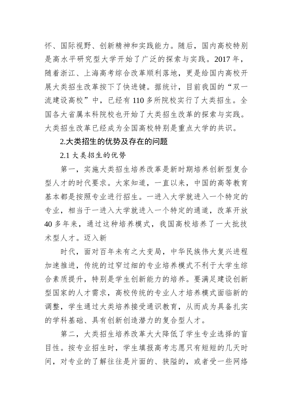 关于xx大学行业特色型高校大类招生与培养的探索与实践报告_第2页