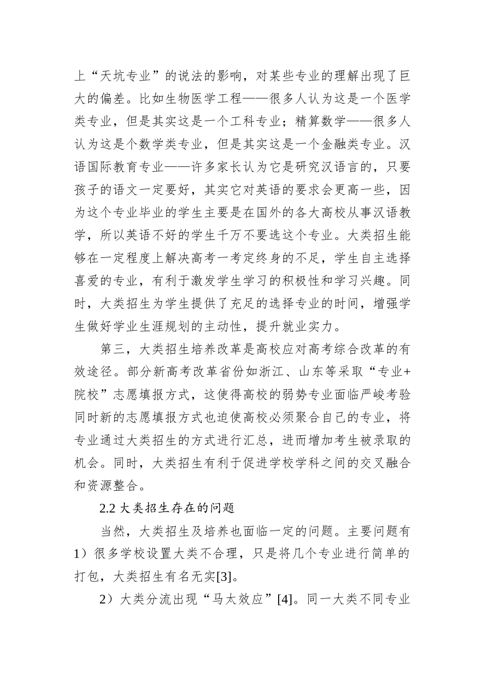 关于xx大学行业特色型高校大类招生与培养的探索与实践报告_第3页