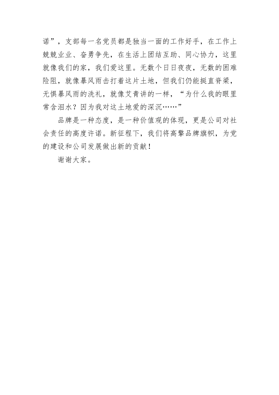 国有公司党建品牌创建演讲稿_第3页