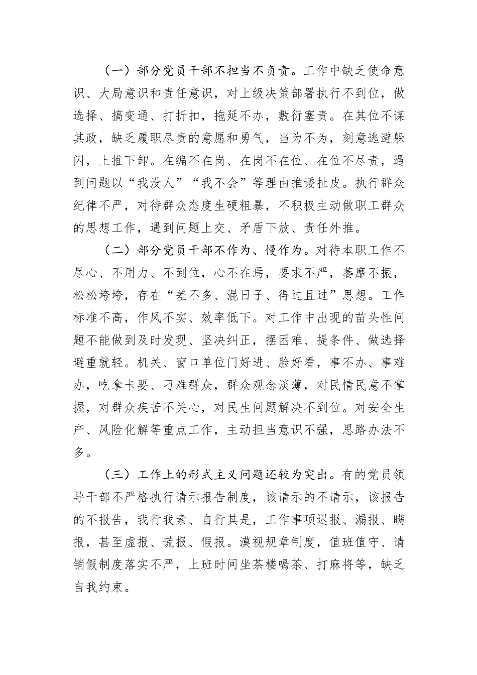 纪检监察干部在“推动高质量发展”专题读书班上的发言_第2页