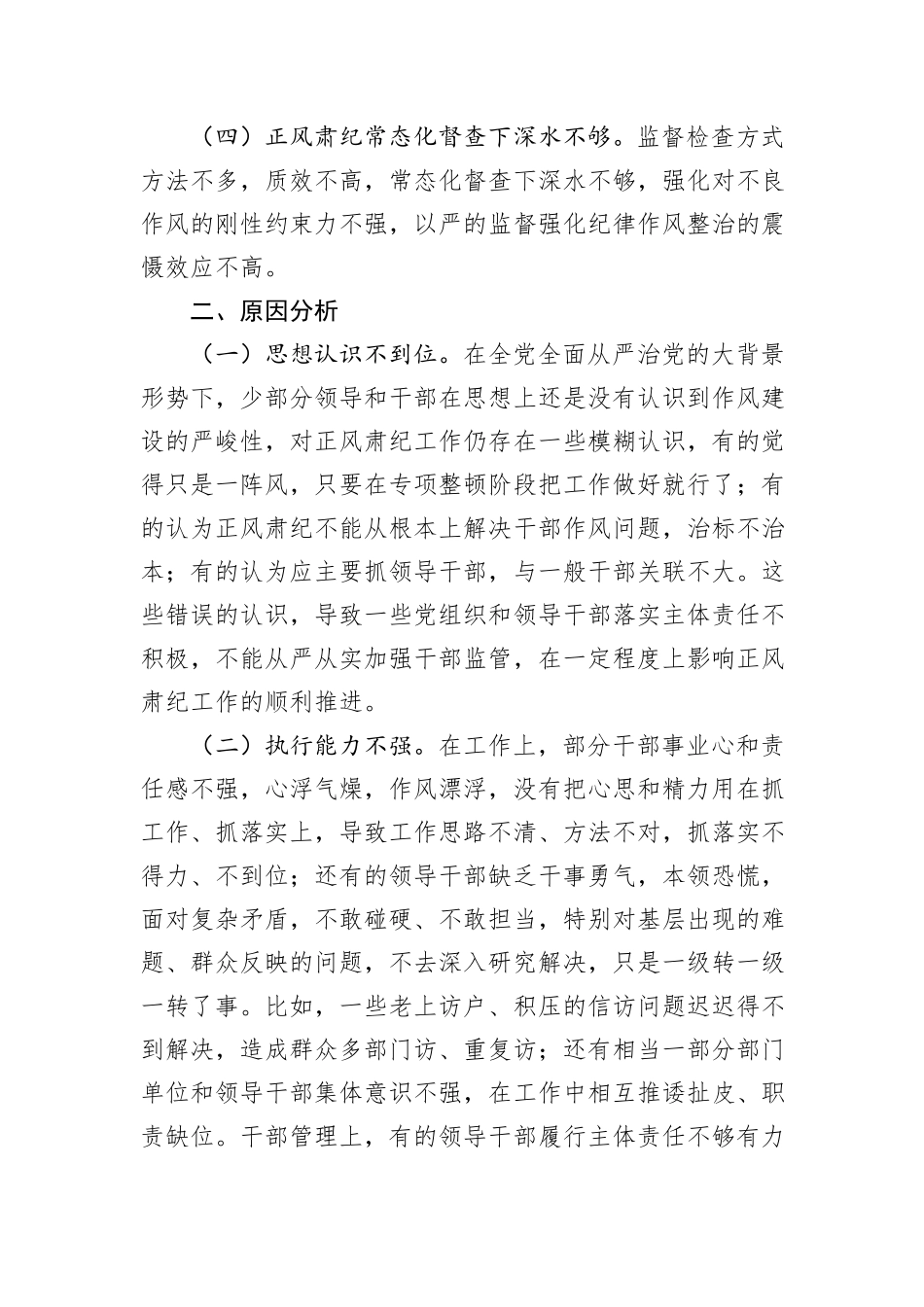纪检监察干部在“推动高质量发展”专题读书班上的发言_第3页