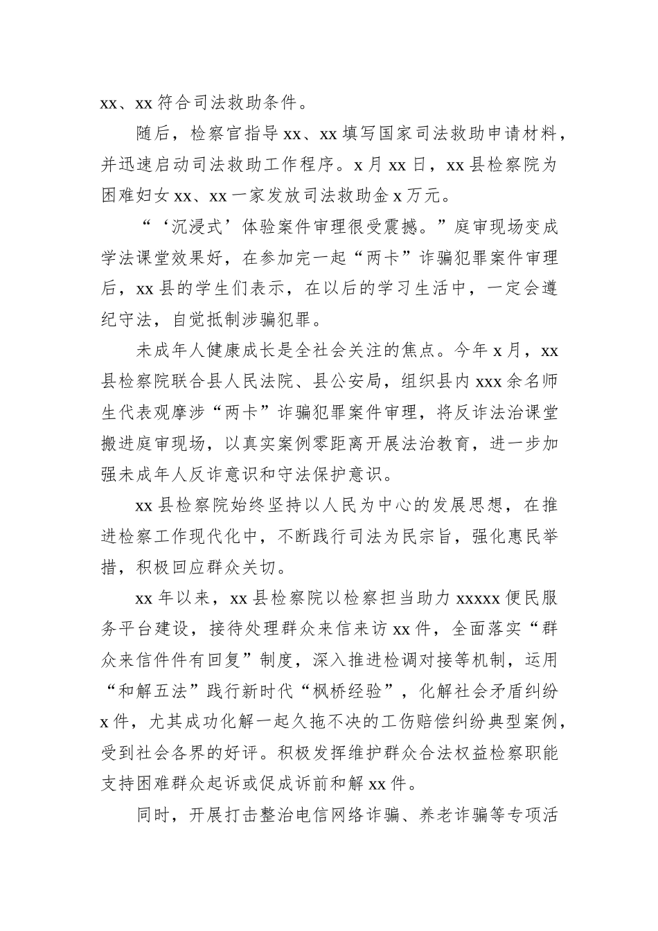 检察院创新特色党建品牌工作报告_第2页