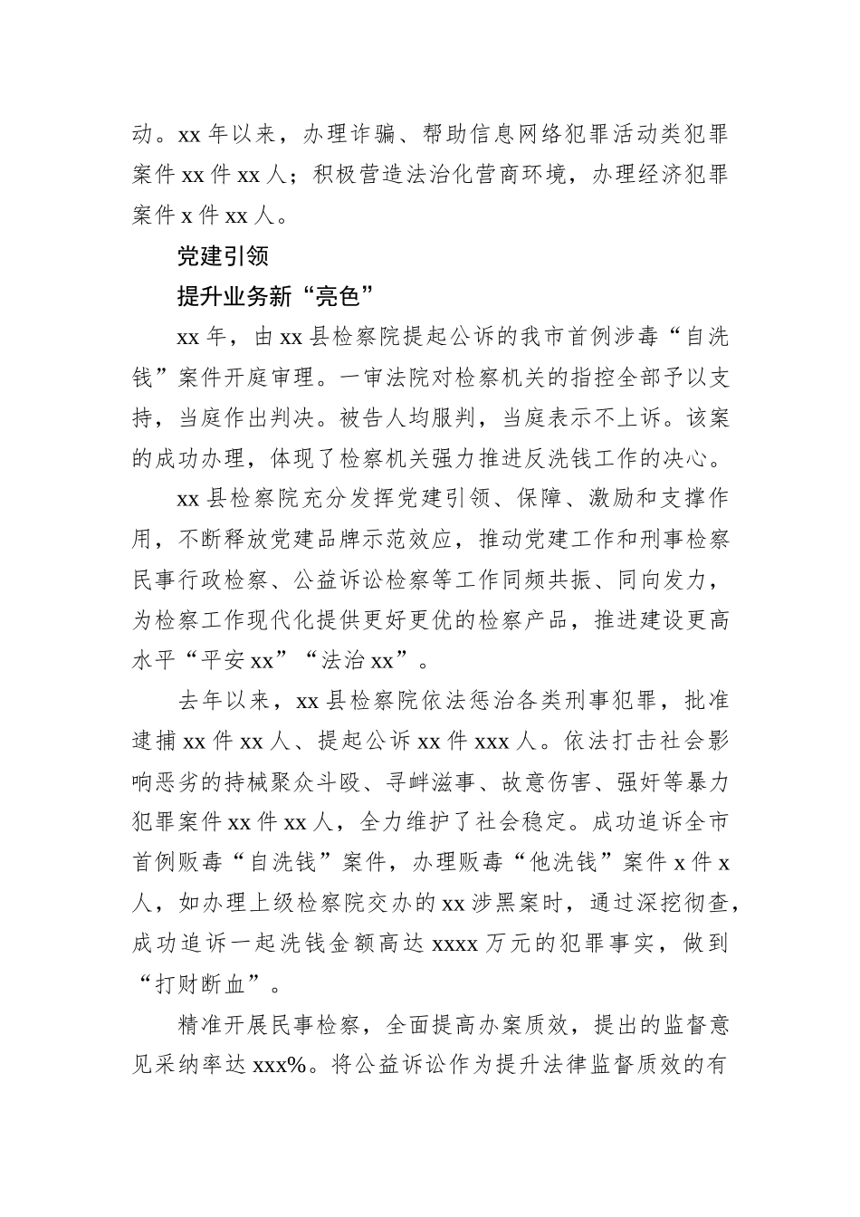 检察院创新特色党建品牌工作报告_第3页