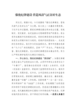 强化纪律建设+营造风清气正良好生态