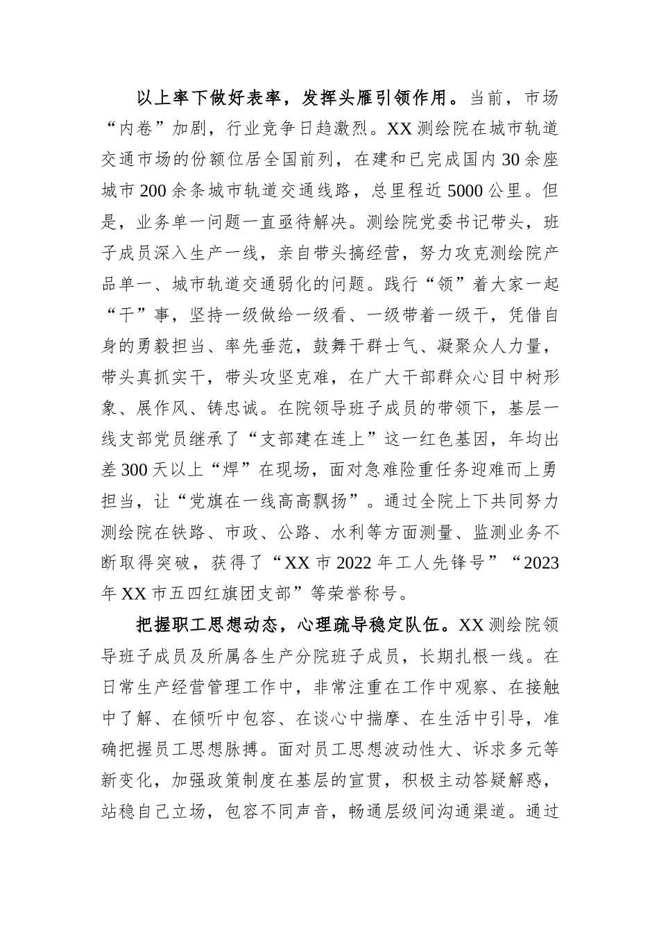 在国有企业思想政治工作座谈会上的交流发言 (1)_第2页
