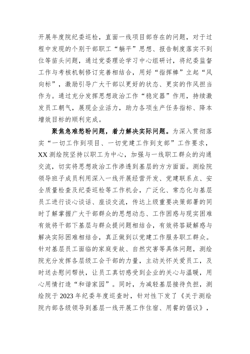 在国有企业思想政治工作座谈会上的交流发言_第3页