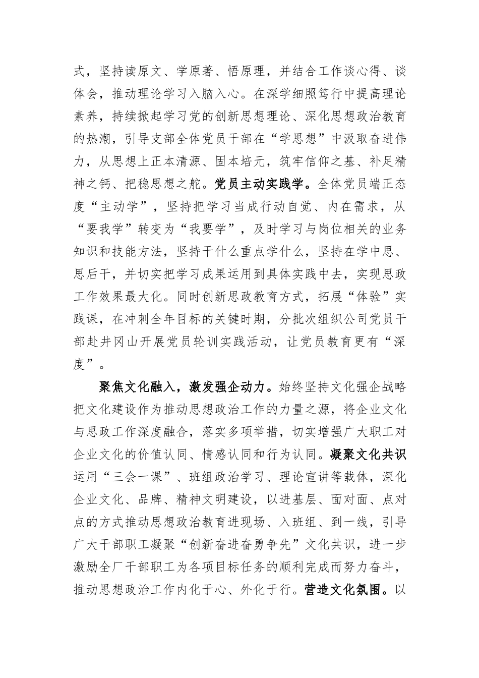 在国资国企系统思政工作座谈会上的汇报发言_第2页
