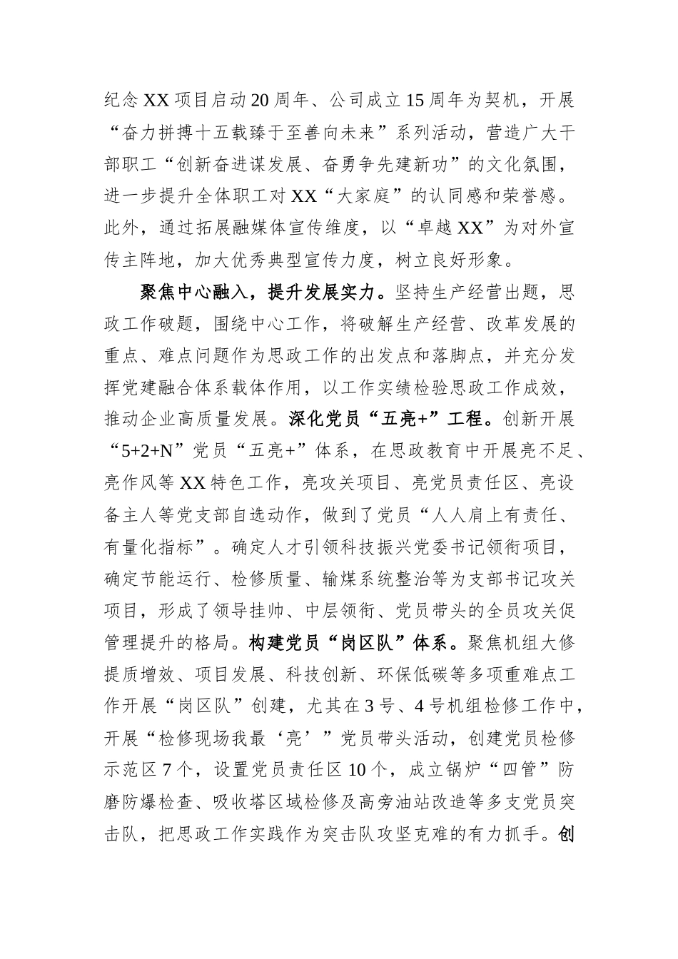 在国资国企系统思政工作座谈会上的汇报发言_第3页