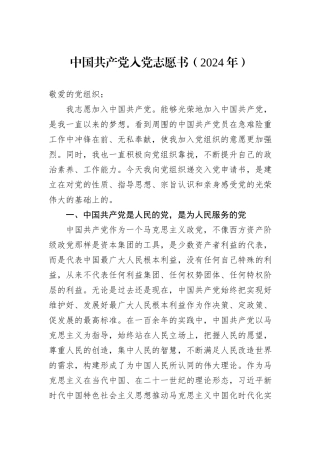 中国共产党入党志愿书（2024年）