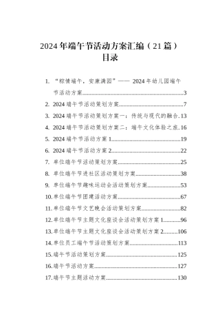 2024年端午节活动方案汇编（21篇）