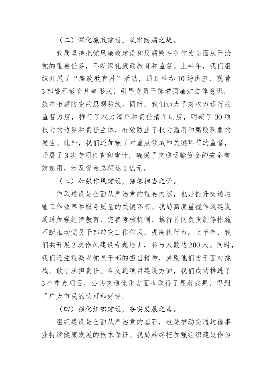 交通运输局上半年全面从严治党情况报告_第2页