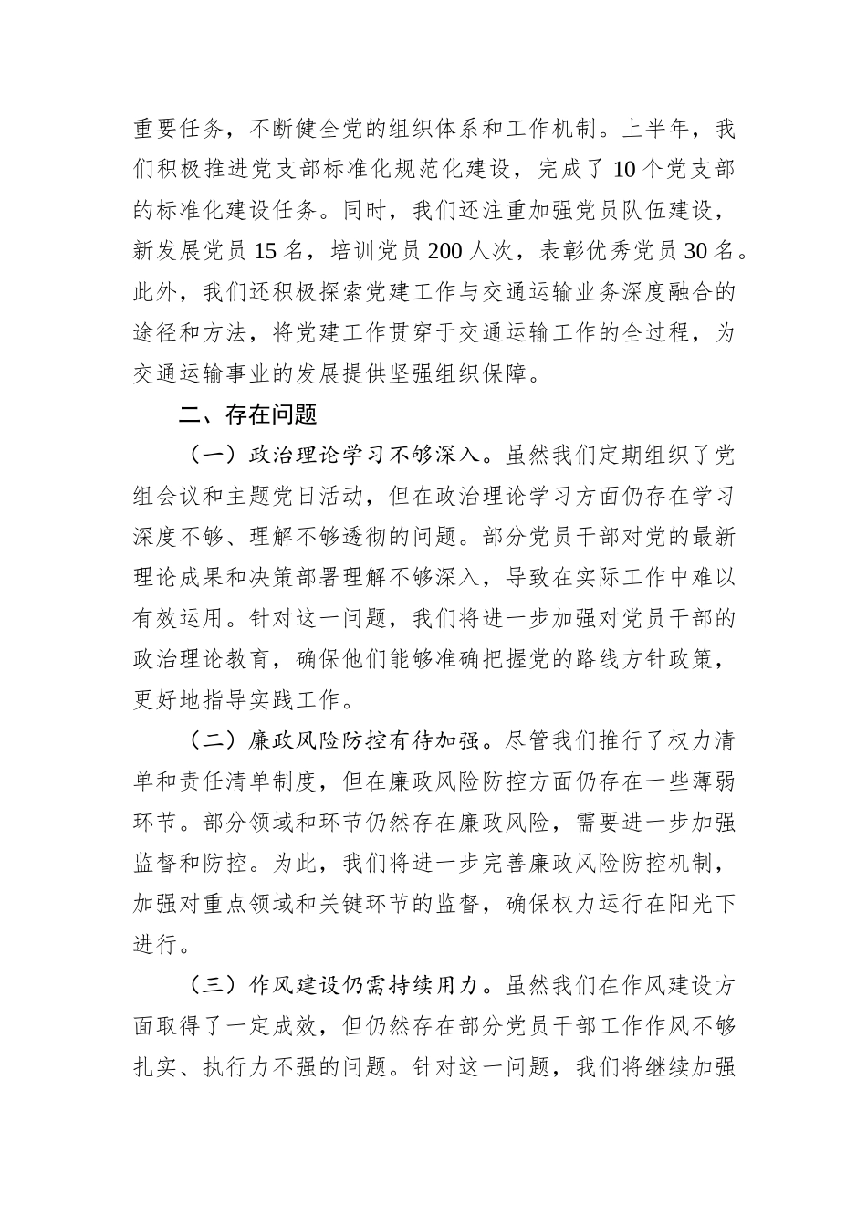 交通运输局上半年全面从严治党情况报告_第3页