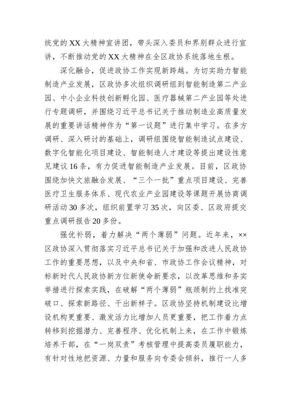 在全区贯彻落实“第一议题”制度推进会上的汇报发言_第2页