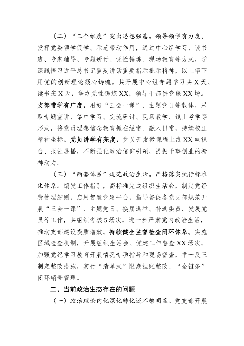 2024年公司上半年政治生态情况分析研判报告_第2页