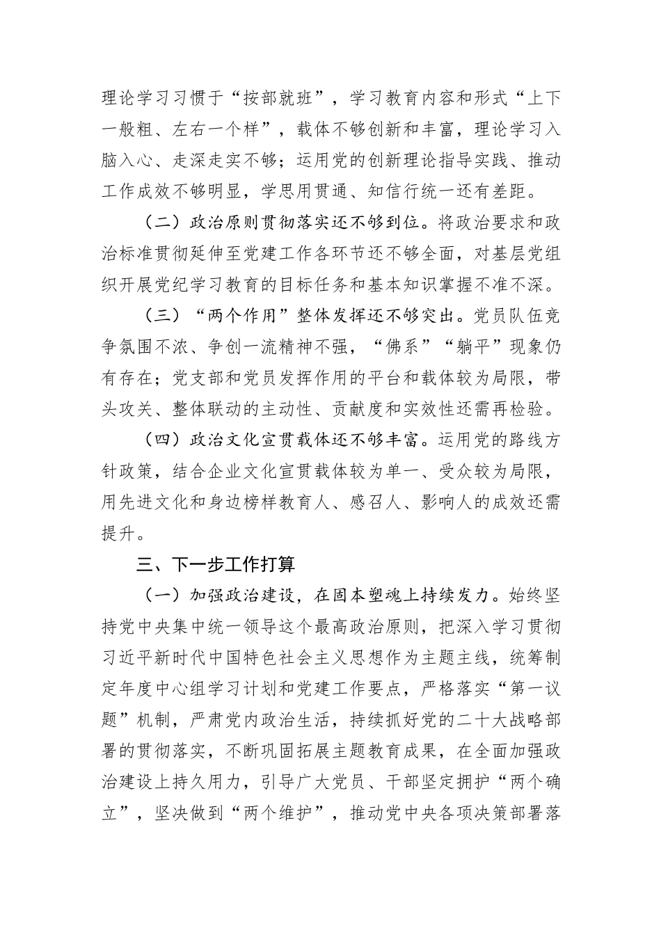 2024年公司上半年政治生态情况分析研判报告_第3页