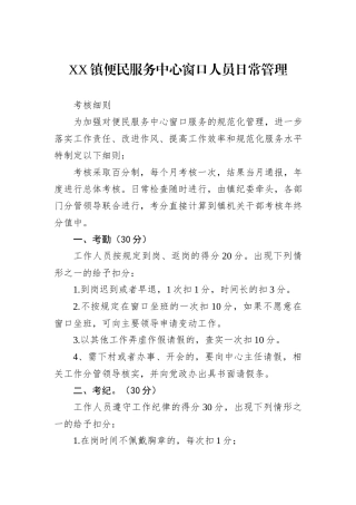 XX镇便民服务中心窗口人员日常管理