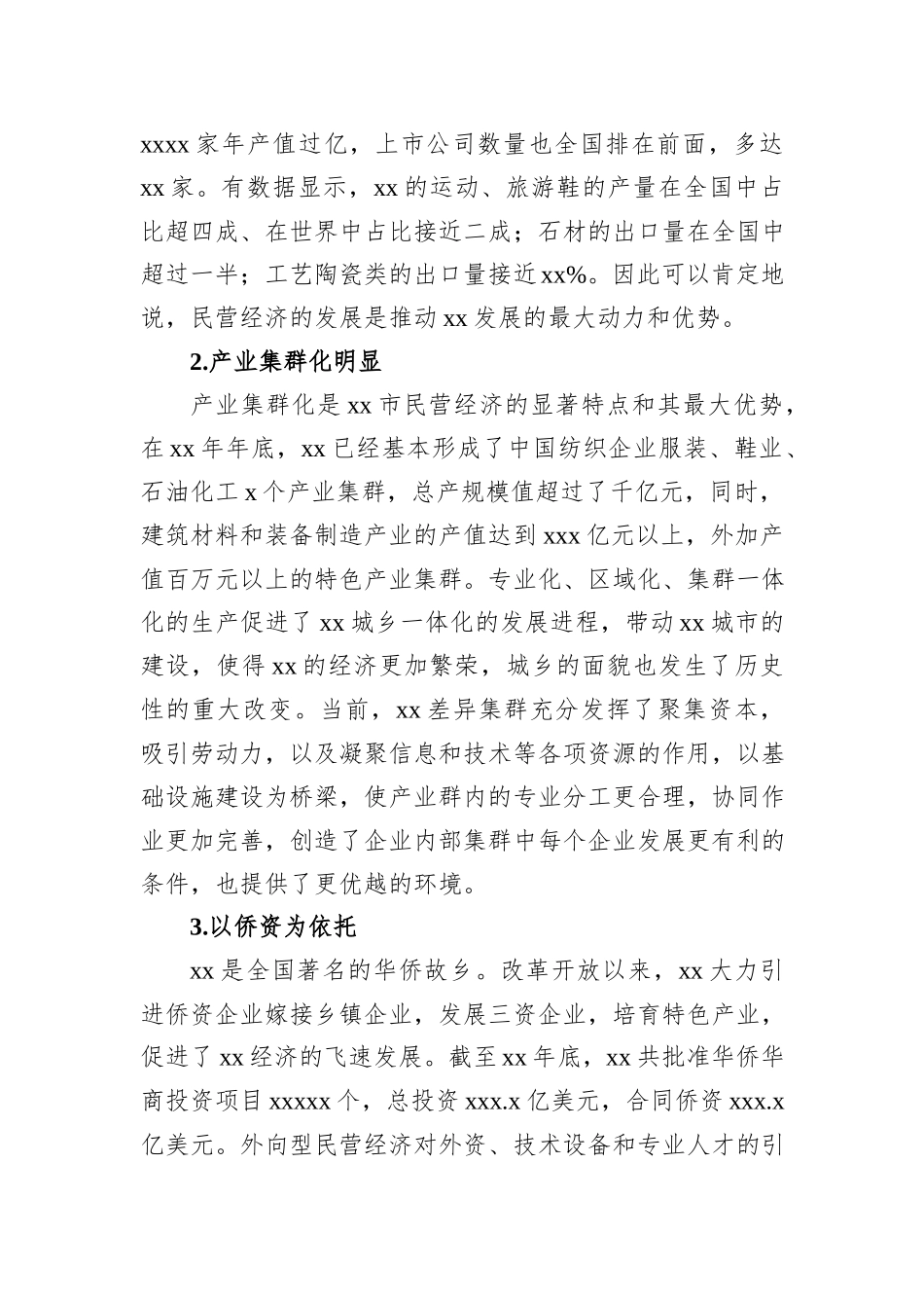 关于xx金融综合改革服务民营经济发展问题与对策报告_第3页