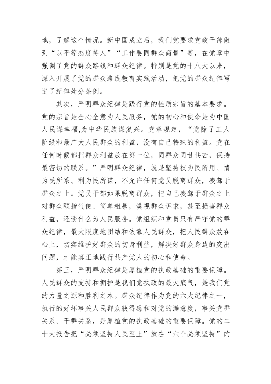 学校党委书记党纪学习教育读书班关于群众纪律的研讨发言_第2页