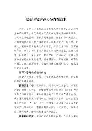 把他律要求转化为内在追求