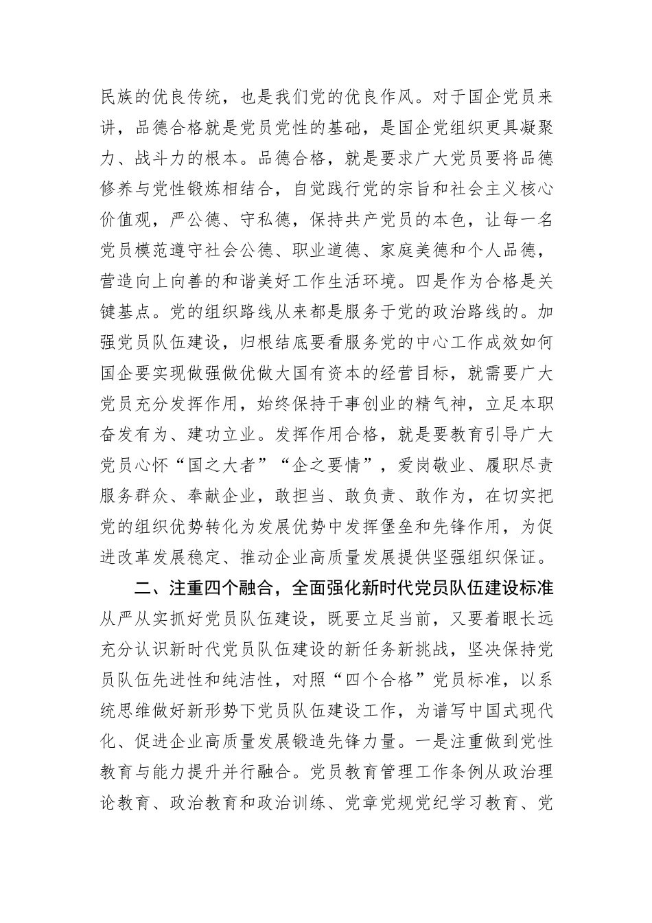 党课：从严从实抓好党员队伍建设，为推动国有企业高质量发展夯实基础_第3页