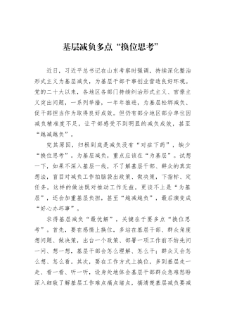 基层减负多点“换位思考”