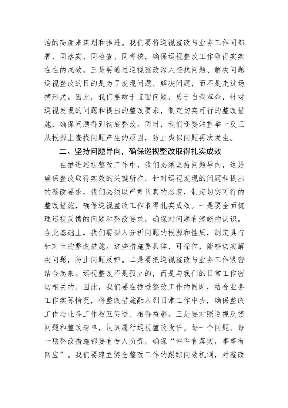 在2024年党组理论学习中心组集中学习研讨会上的发言（巡视条例专题）_第2页