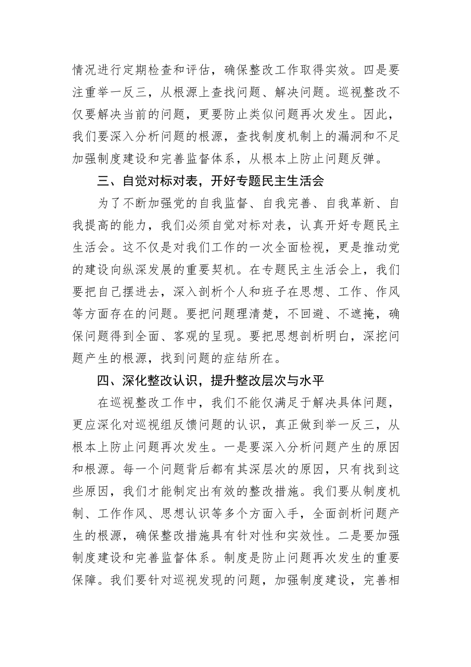 在2024年党组理论学习中心组集中学习研讨会上的发言（巡视条例专题）_第3页