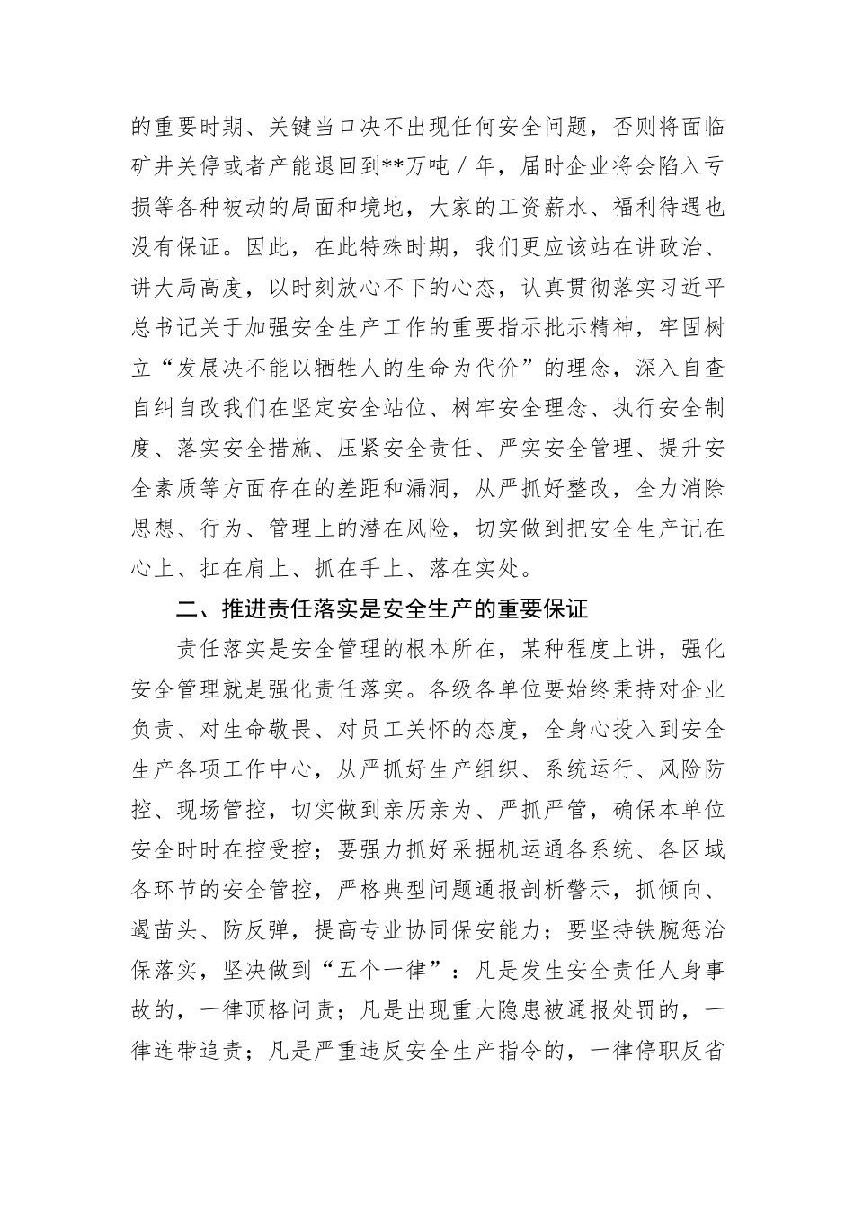在公司2024年安全生产月启动仪式动员讲话_第2页