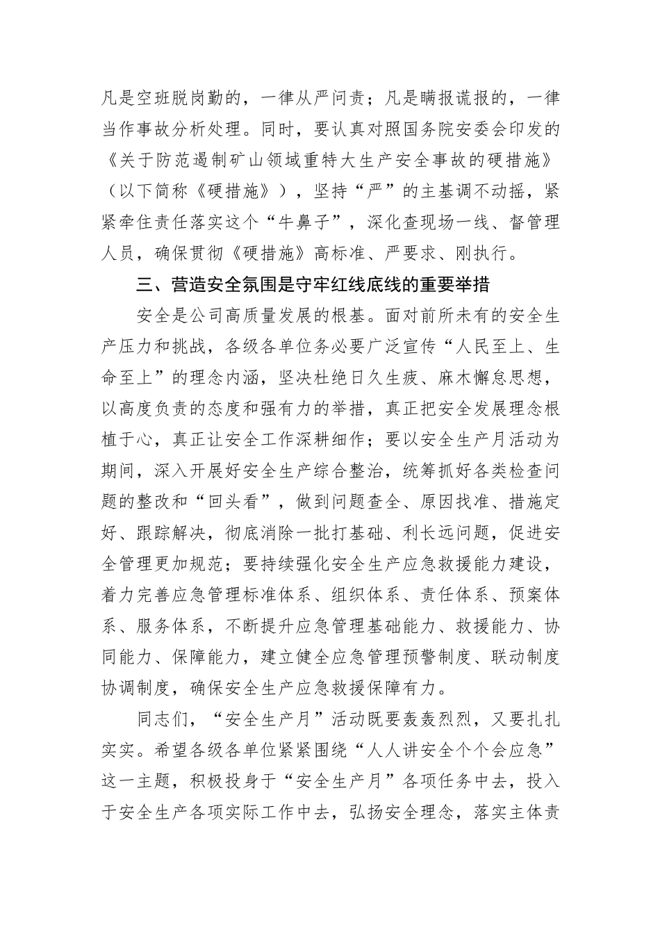 在公司2024年安全生产月启动仪式动员讲话_第3页