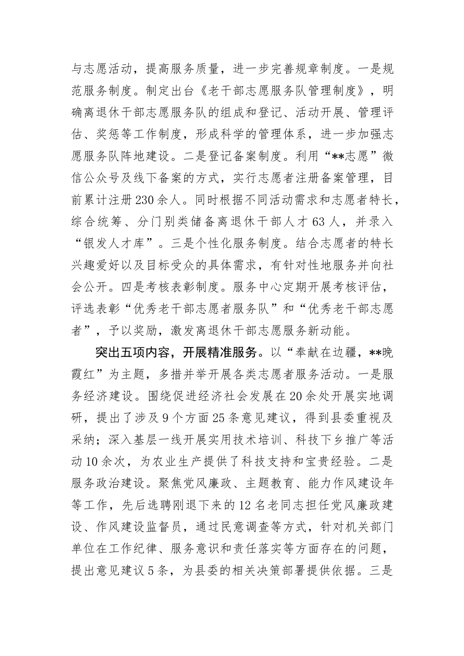 在全县志愿服务工作现场推进会上的发言_第2页
