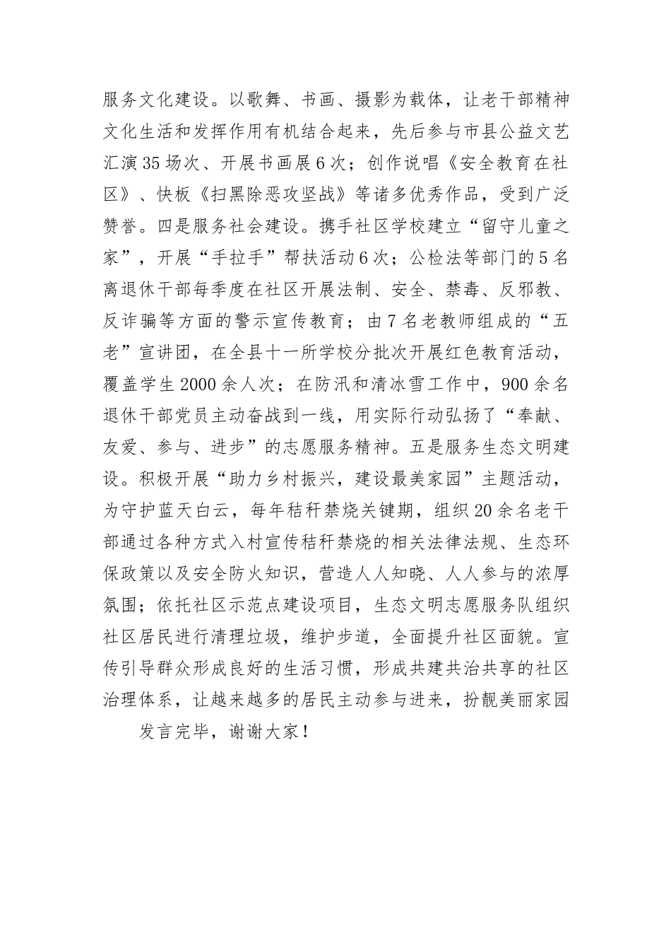 在全县志愿服务工作现场推进会上的发言_第3页