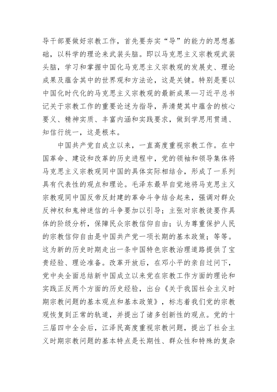 专题党课：领导干部做好宗教工作要在“导”上下功夫_第2页