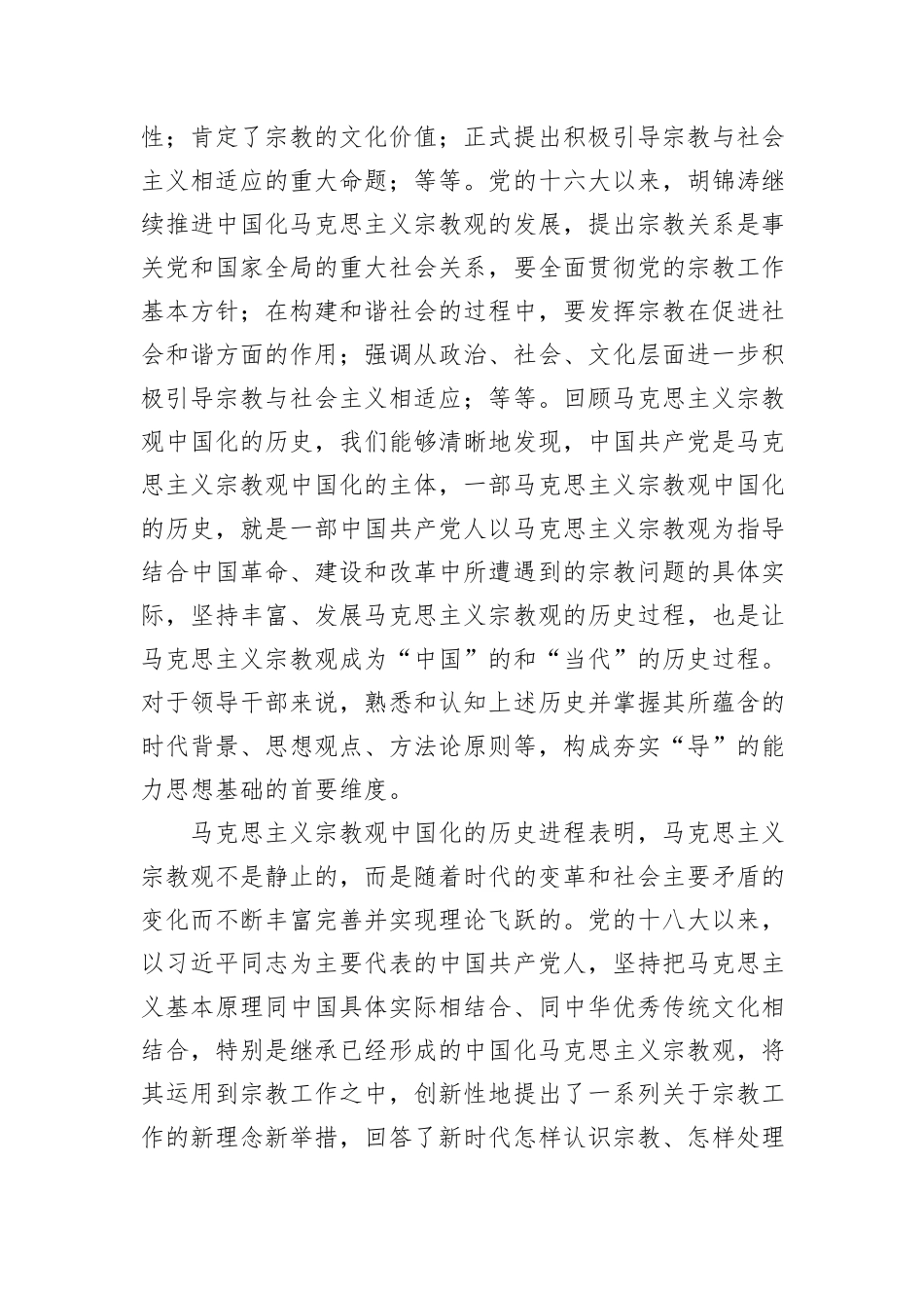 专题党课：领导干部做好宗教工作要在“导”上下功夫_第3页