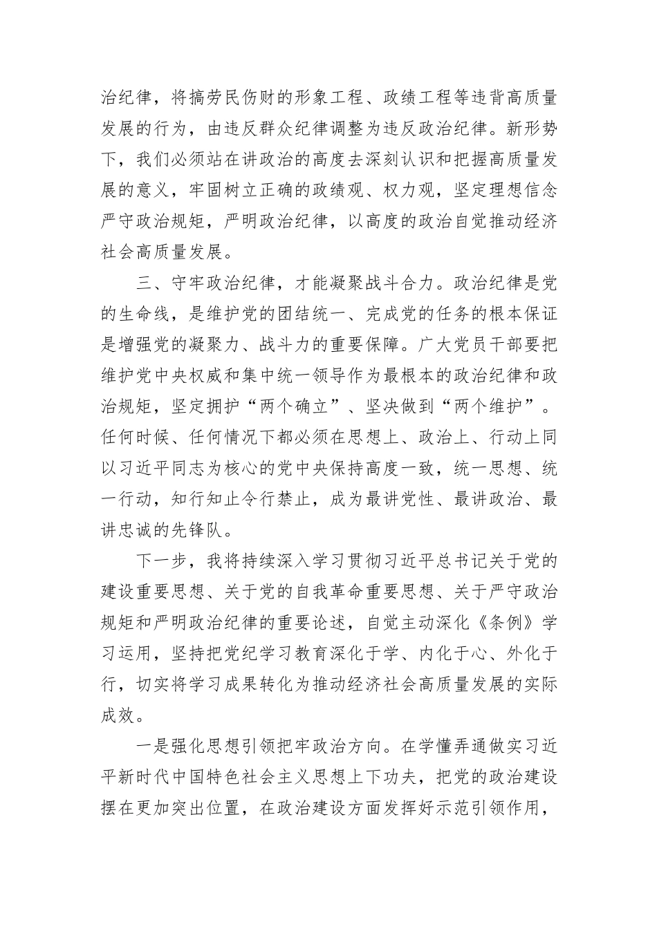 市长在党纪学习教育理论学习中心组学习会议上的汇报 (1)_第2页