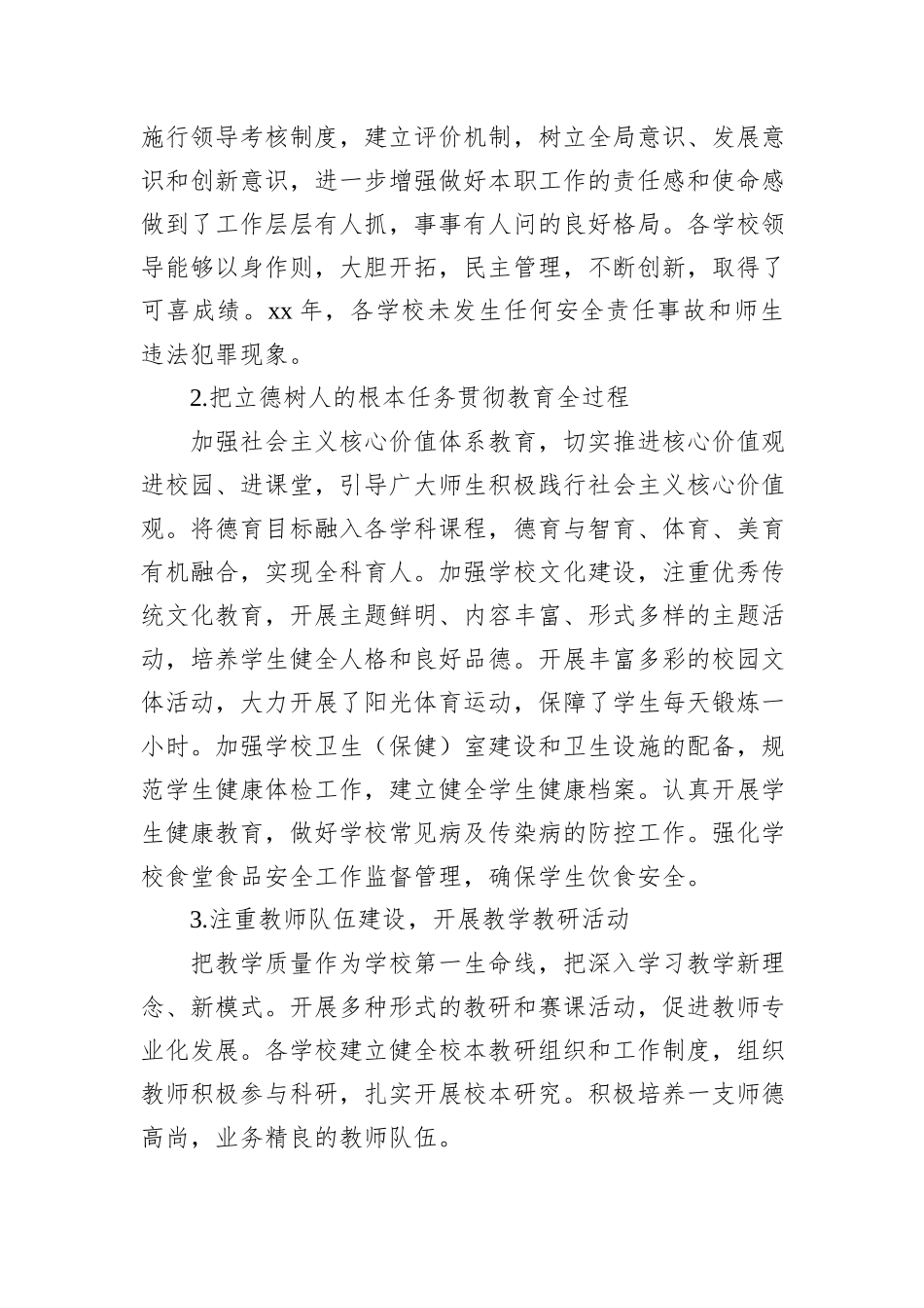 XX年度民办学校办学情况年检工作总结_第2页