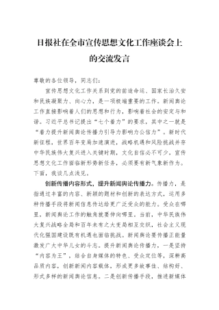 日报社在全市宣传思想文化工作座谈会上的交流发言