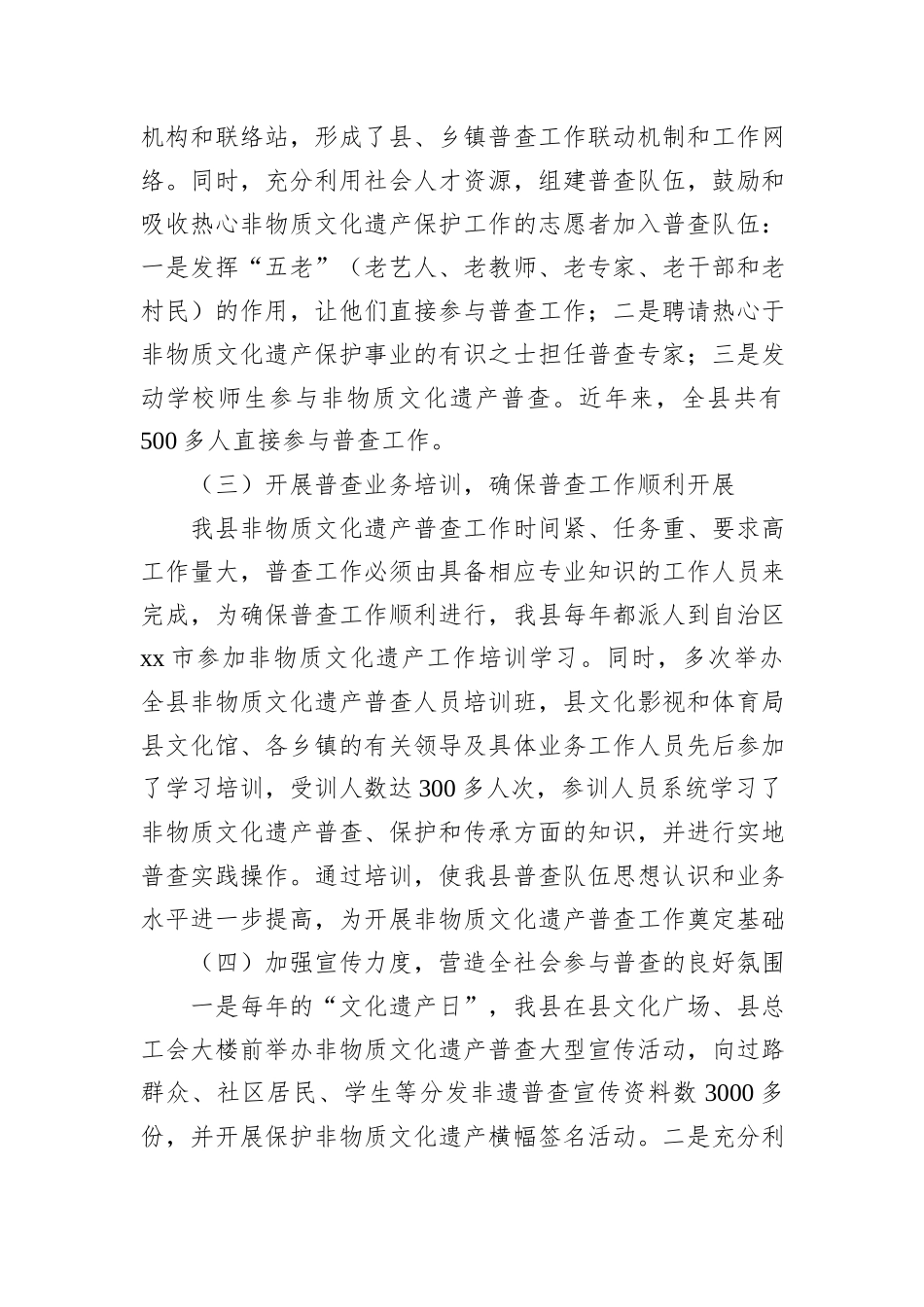 县开展非物质文化遗产保护工作情况汇报_第2页