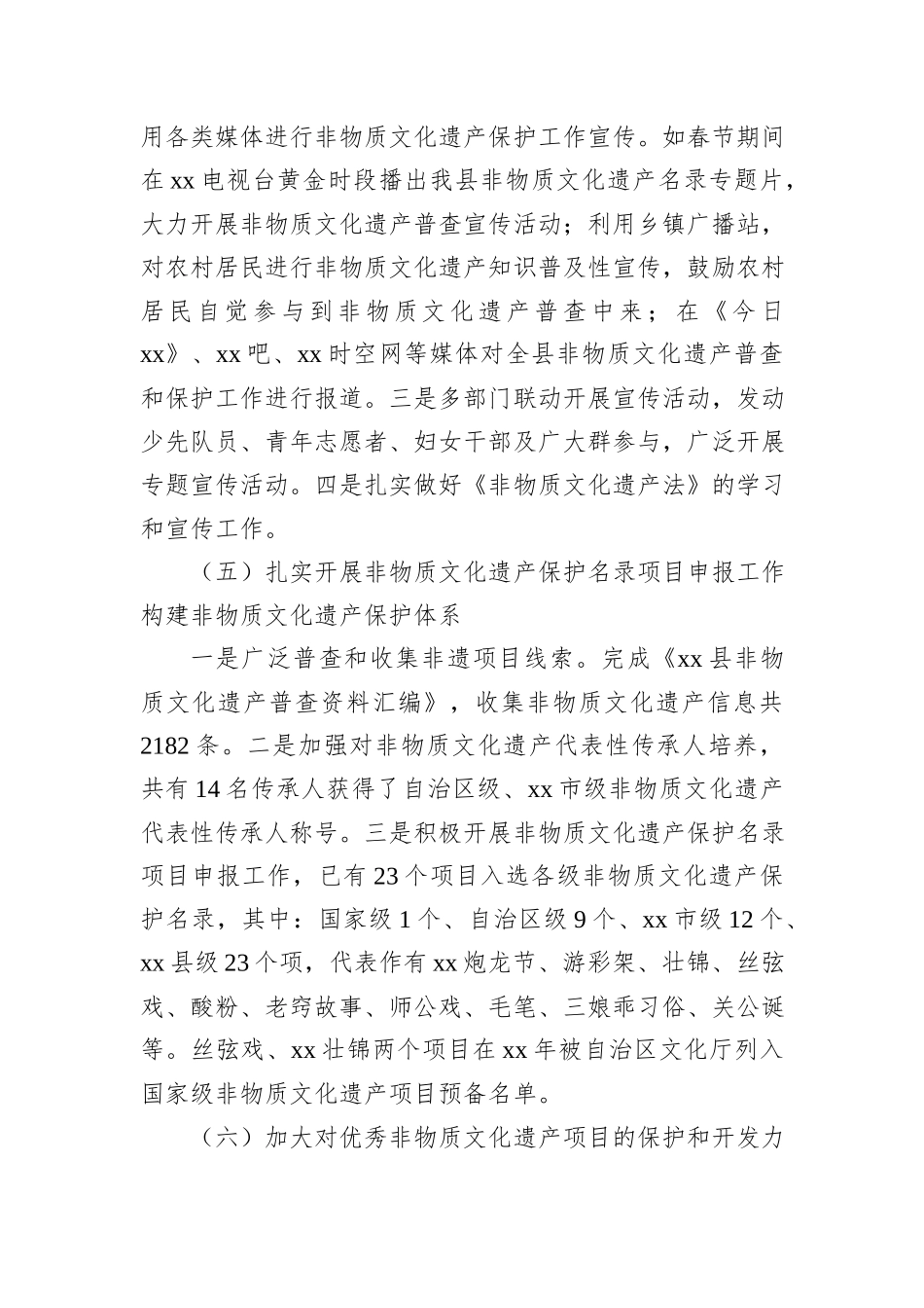 县开展非物质文化遗产保护工作情况汇报_第3页