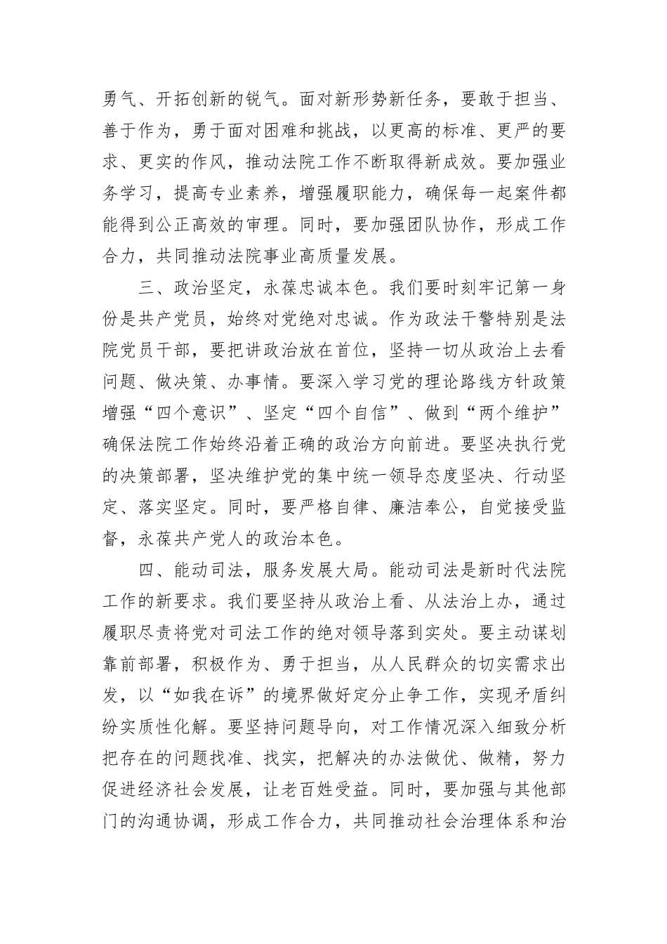 新起点新征程，守廉心担使命——在法院新提拔干部集体廉政谈话会上的讲话_第2页