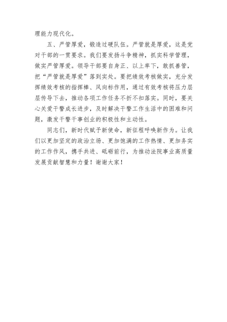新起点新征程，守廉心担使命——在法院新提拔干部集体廉政谈话会上的讲话_第3页