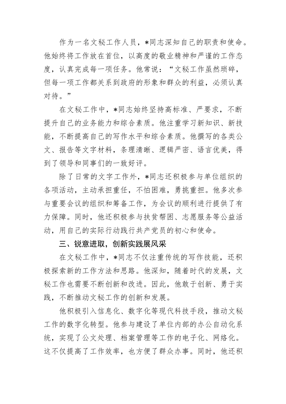 优秀共产党员先进事迹材料：矢志不渝担使命+笔墨丹心谱华章_第2页