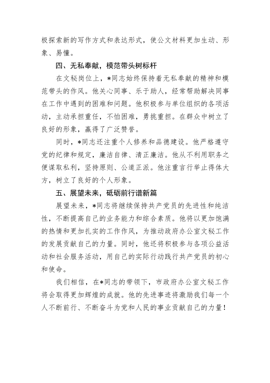 优秀共产党员先进事迹材料：矢志不渝担使命+笔墨丹心谱华章_第3页
