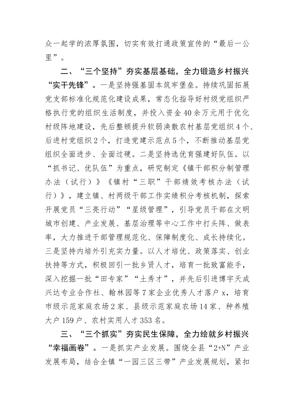 镇党委书记关于党建工作经验分享交流发言_第2页