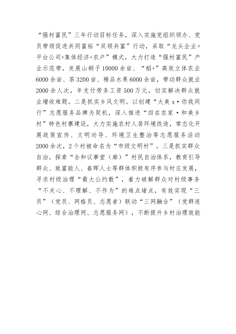 镇党委书记关于党建工作经验分享交流发言_第3页