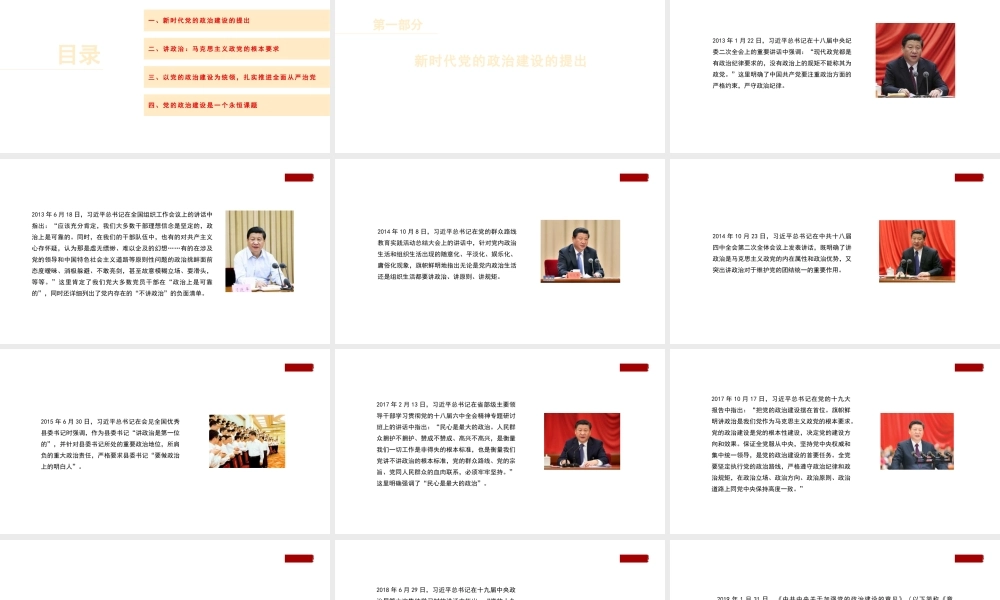 1党的政治建设是党的根本性建设学习习近平总书记关于党的政治建设的重要论述1