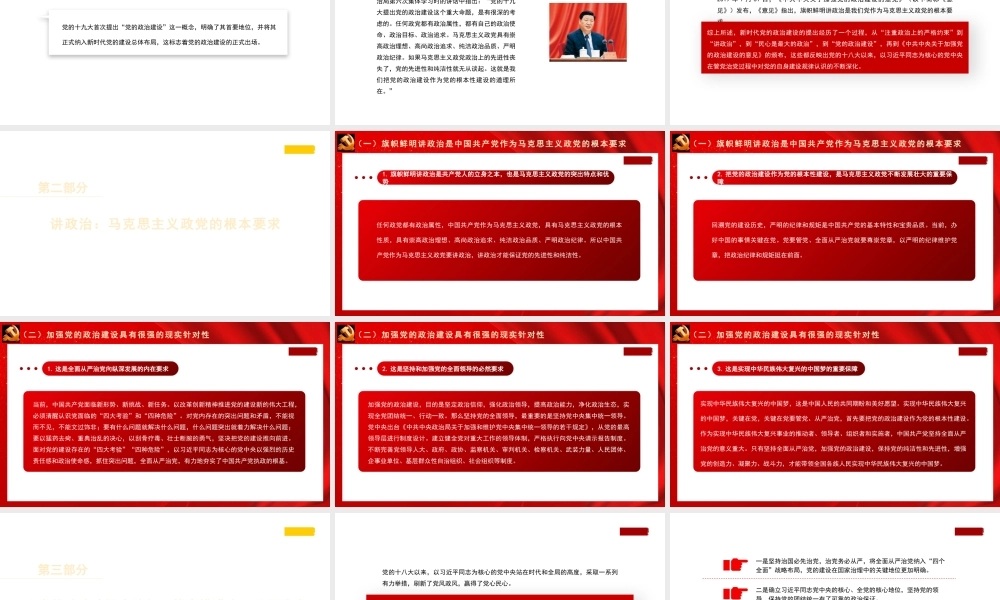 1党的政治建设是党的根本性建设学习习近平总书记关于党的政治建设的重要论述1