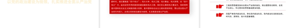 1党的政治建设是党的根本性建设学习习近平总书记关于党的政治建设的重要论述1